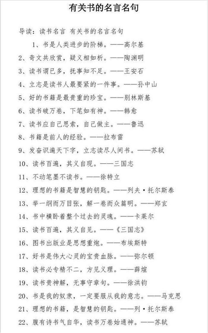 有关知识的名人名言名句 - 有关知识的名人名言