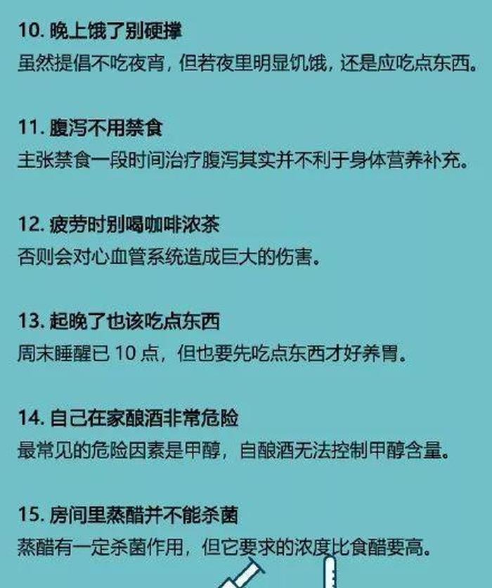 生活健康知识小妙方 - 健康知识小常识100条