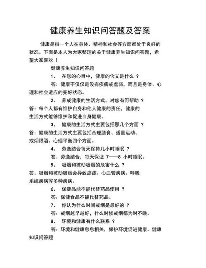 健康知识每日一题；每日一问一答题目大全