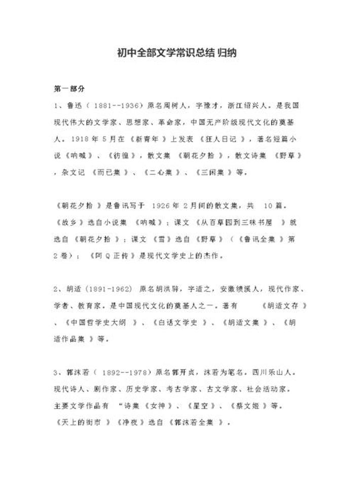 文学常识摘抄大全合集、文学常识包括哪些方面