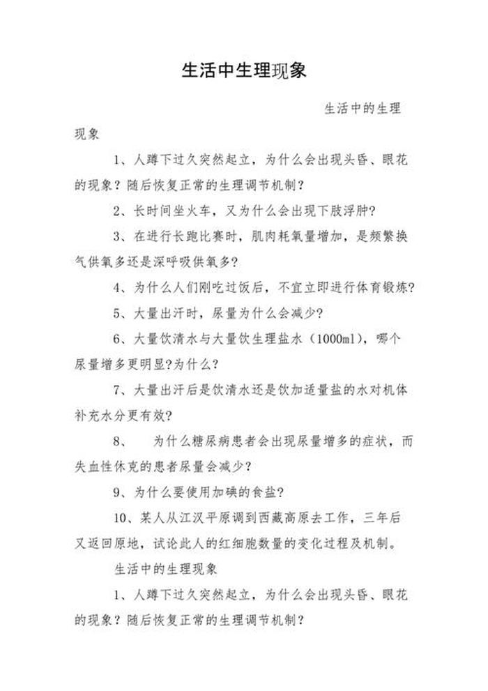 生活中的问题大全、生活中常见的问题有哪些