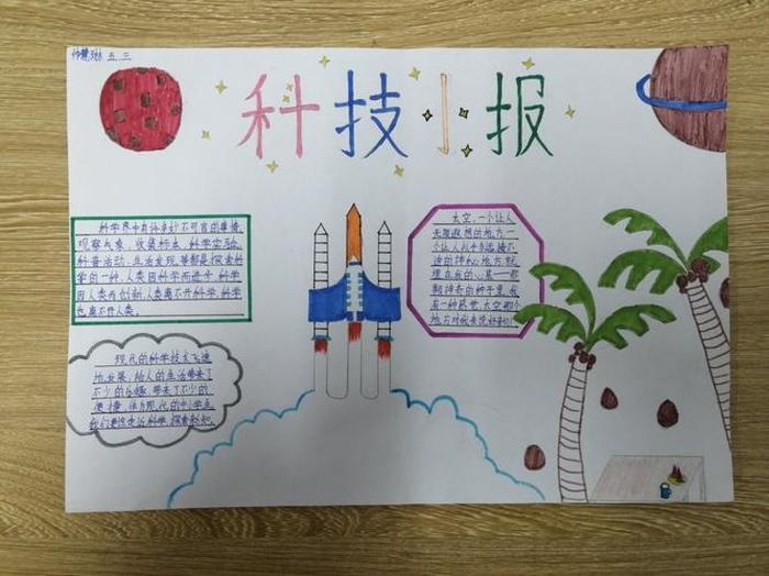 科技知识手抄报内容 - 科学小报的内容 30字