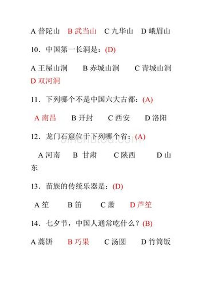 生活常识知识大全选择题 基本生活常识的选择题