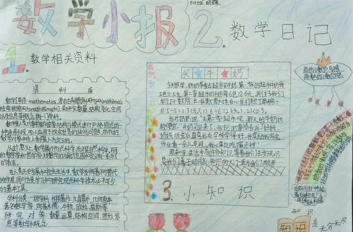 数学趣味小知识简短；数学趣味科普