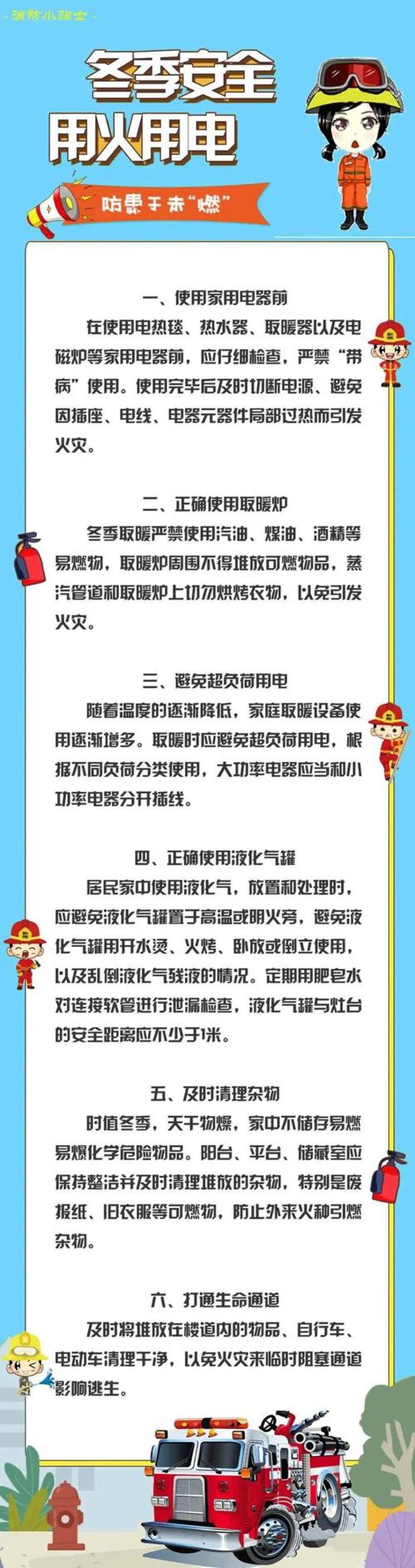 安全知识小常识图片、冬季安全知识