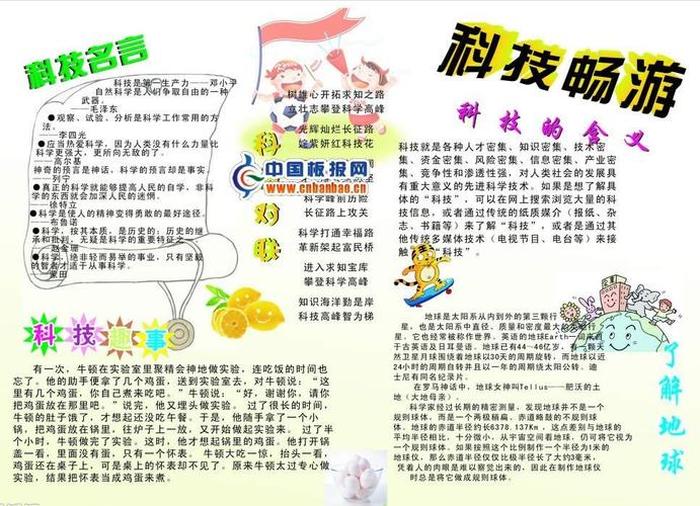 科技科普知识、关于科技小知识的资料