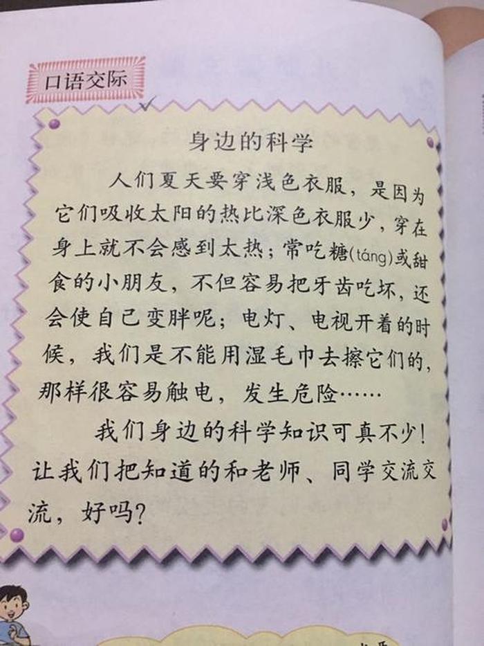 身边的科学知识有哪些？、在我们生活中有哪些科学小知识