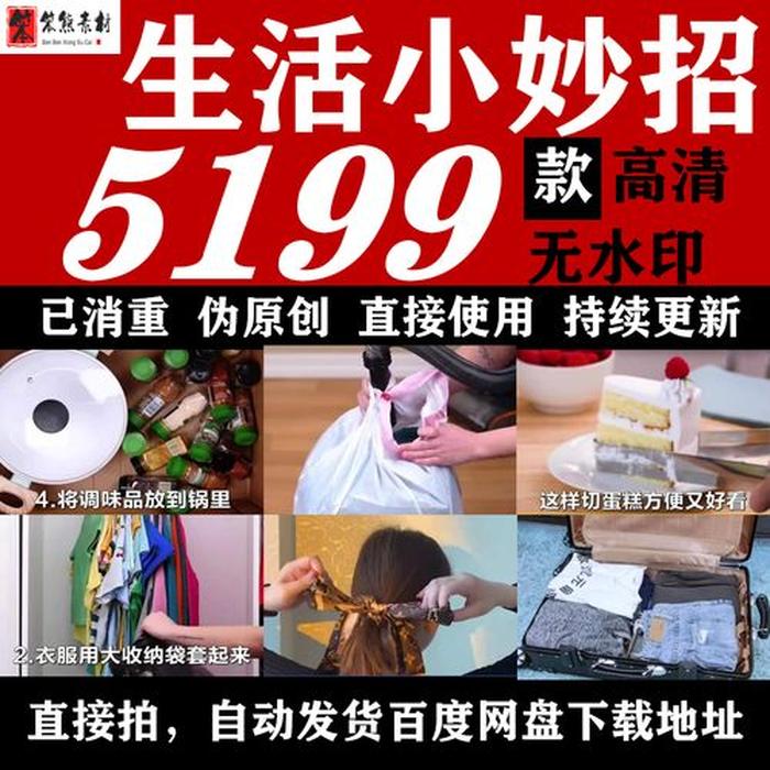 生活小妙招全部小视频 生活技巧小妙招吗