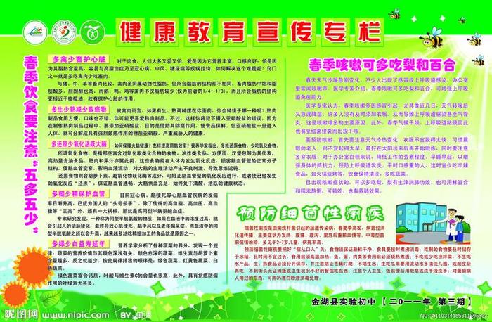 春季健康小技巧大全，生活保健小常识