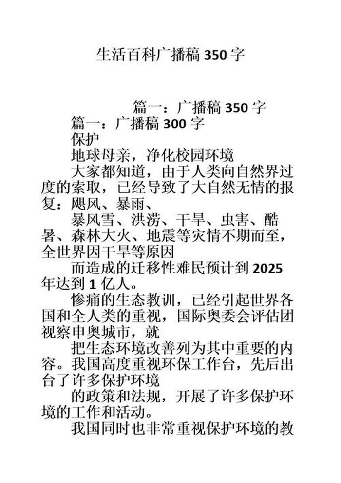 百科知识广播稿350字 - 知识空间广播稿300字