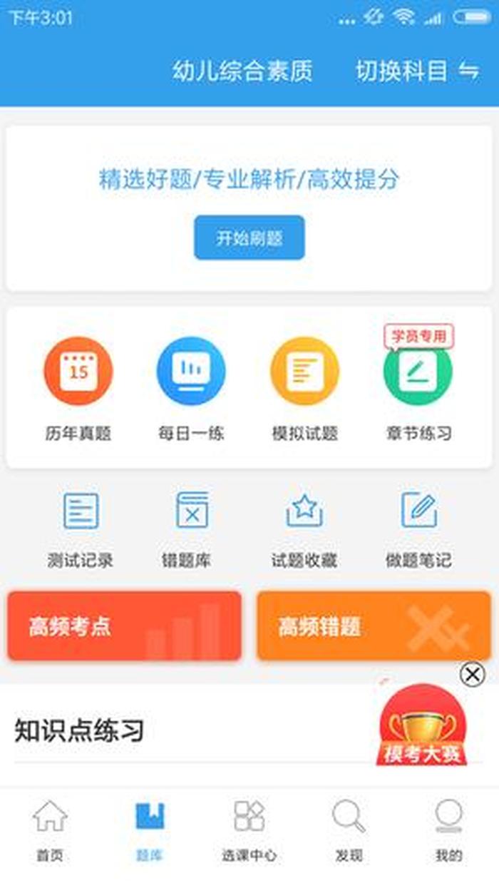 考编制公共基础刷题软件，公基刷题软件