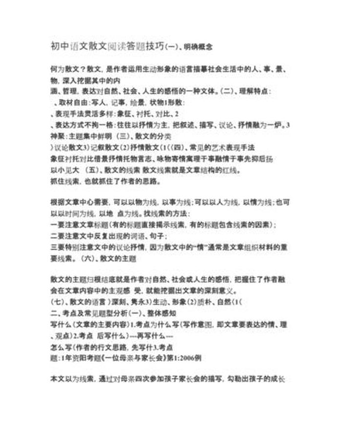 初中语文知识大全电子版免费；初中语文答题技巧