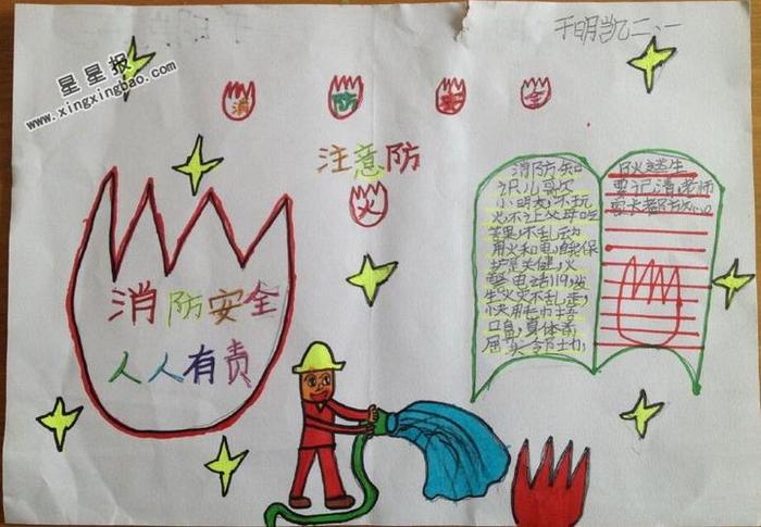 安全防护知识内容手抄报，最简单的安全手抄报
