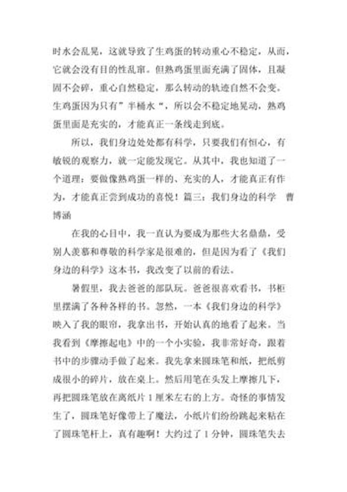 身边的科学知识二年级作文、二年级简单小作文