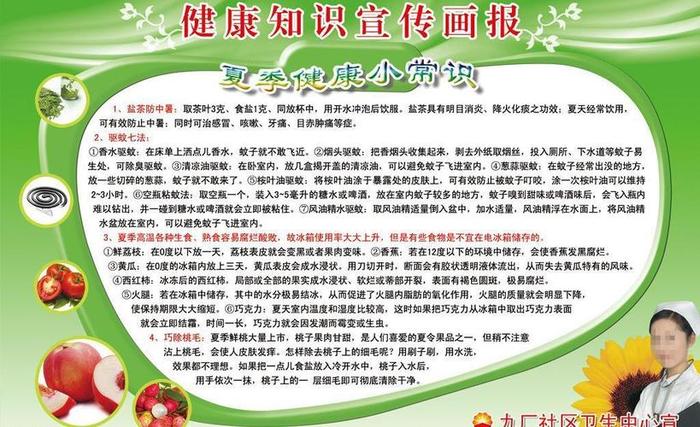 夏季科普小知识内容 健康知识内容大全