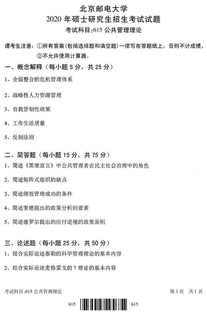 在职考研公共管理题库，非全日制公共管理考研要考什么科目