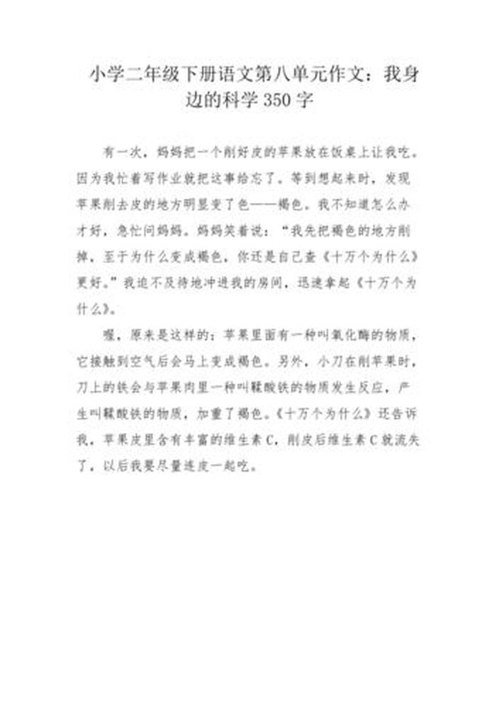 十个生活中的科学现象50字，大自然有趣的现象作文300字