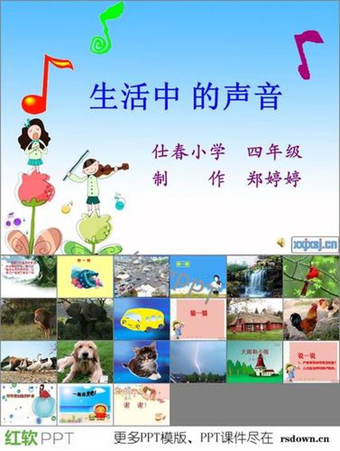 生活中各种声音 - 我们生活中有很多声音,有