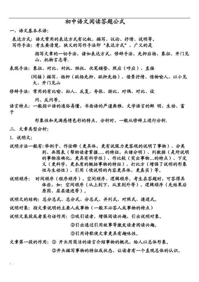 初中语文知识大全电子版免费；初中语文答题技巧