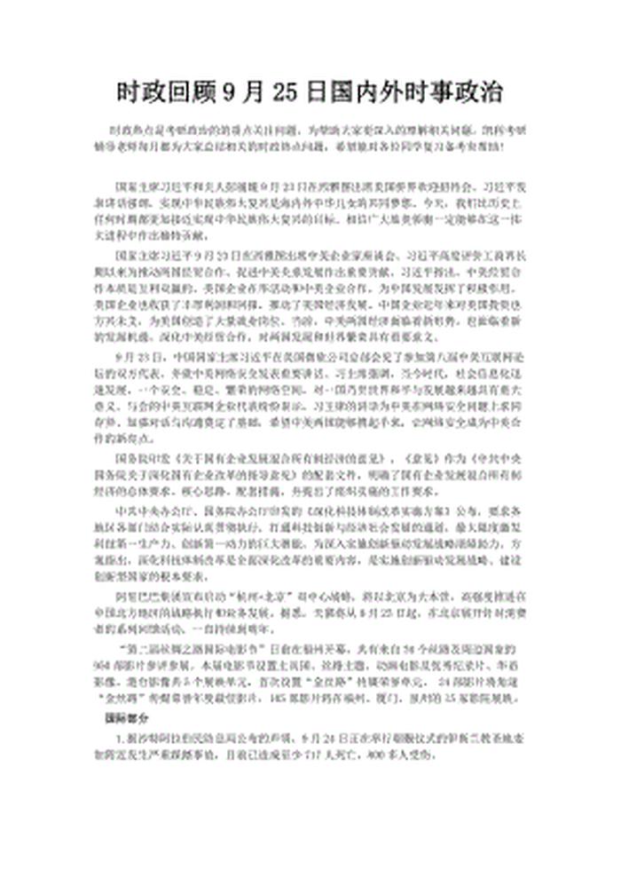 今日科技新闻摘抄，摘录一段关于新兴科技的新闻资料