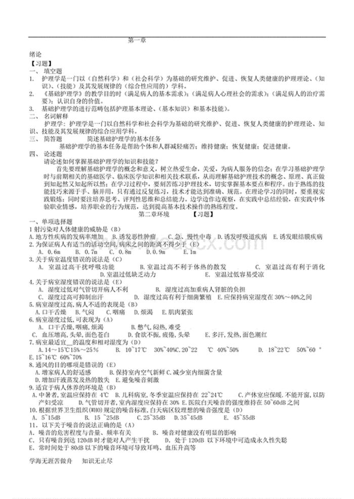 护理专业知识题库及答案，护理题库20000题百度文库