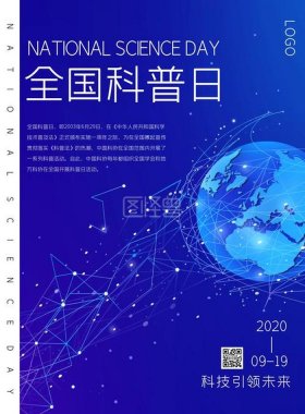 科普素材模板、科普图片