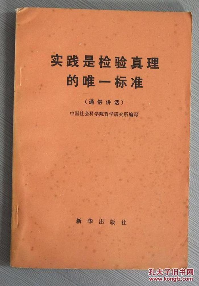 知识的本质的含义 - 社会生活本质上是实践的含义