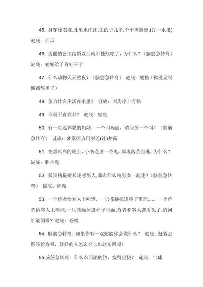 趣味常识100题脑筋急转弯、趣味大语文游戏500题