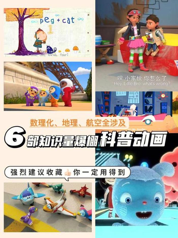 生活知识科普排行榜，科普类动画片排行榜