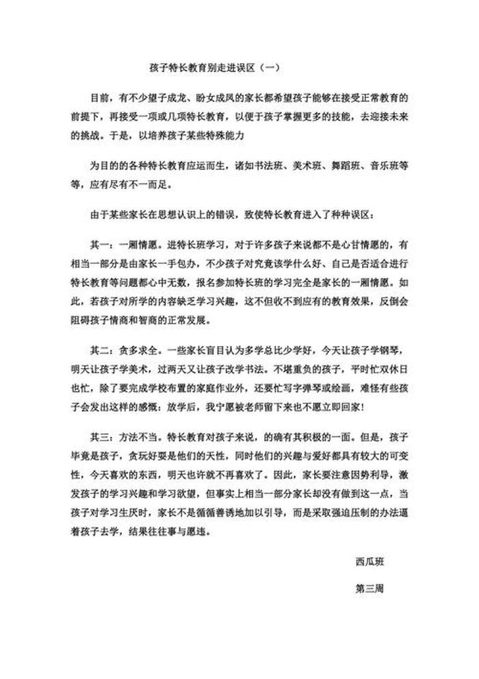 大班育儿知识10篇、大班育儿经验文章3篇