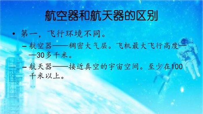 航天科普小知识摘抄 简短航天小知识有哪些