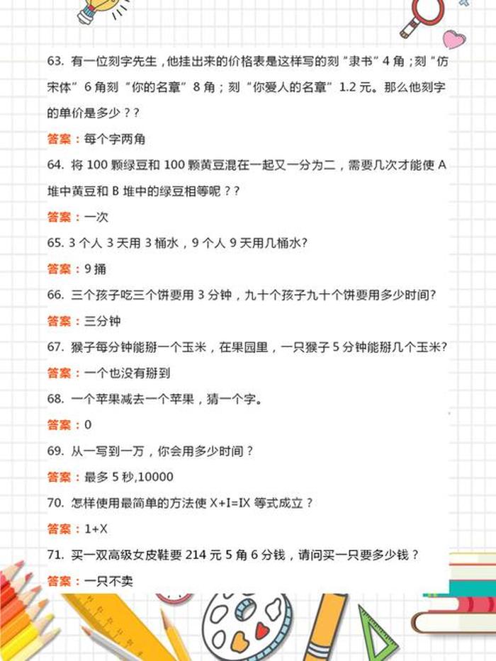 小学生100个必备常识、趣味常识100题及答案