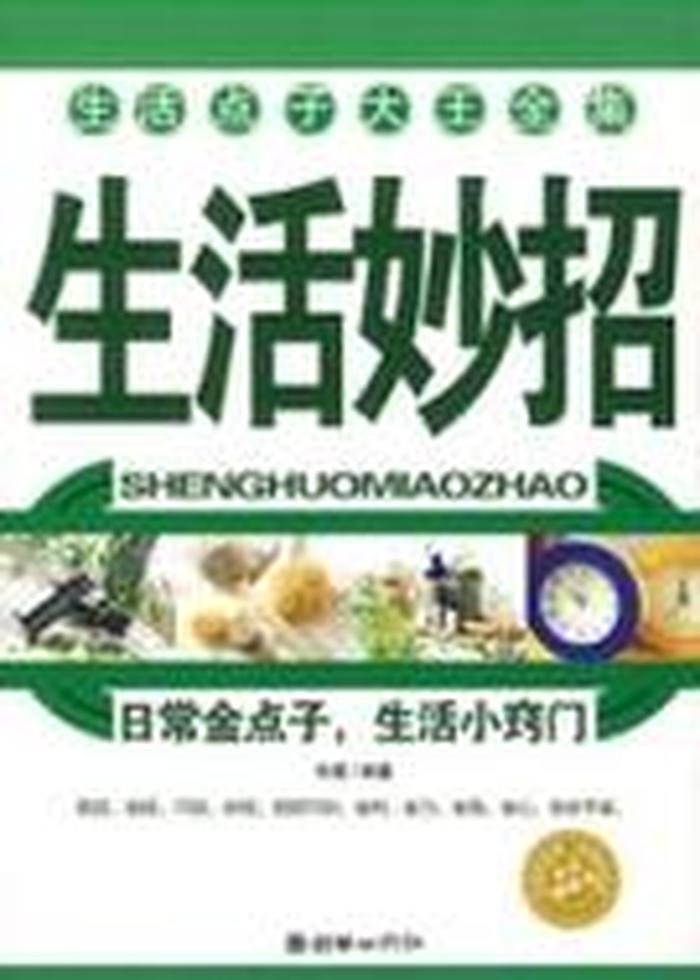 日常生活小妙招100条简短 生活小妙招素材库
