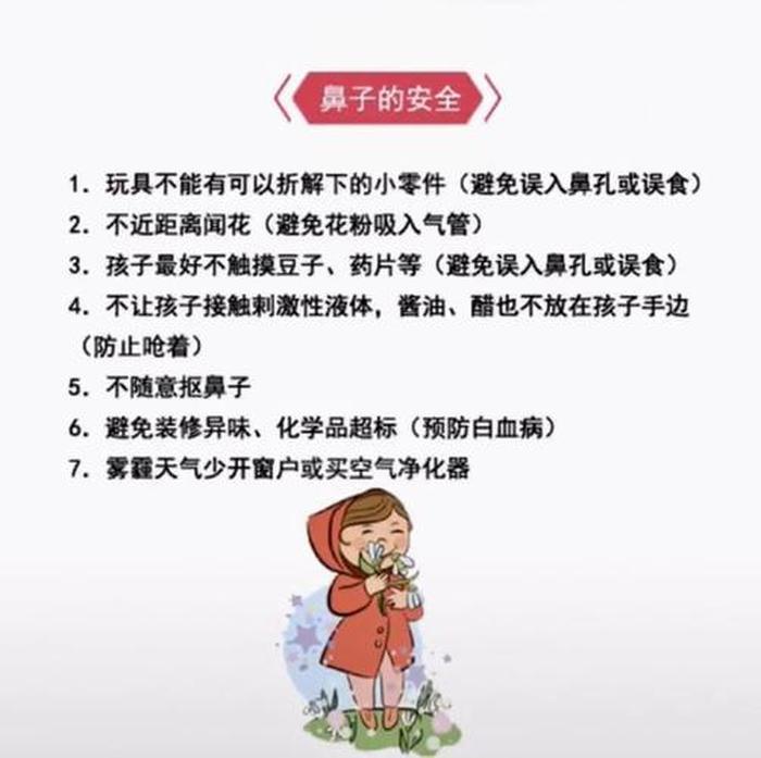 有趣的生活小常识儿童，幼儿安全小常识100条