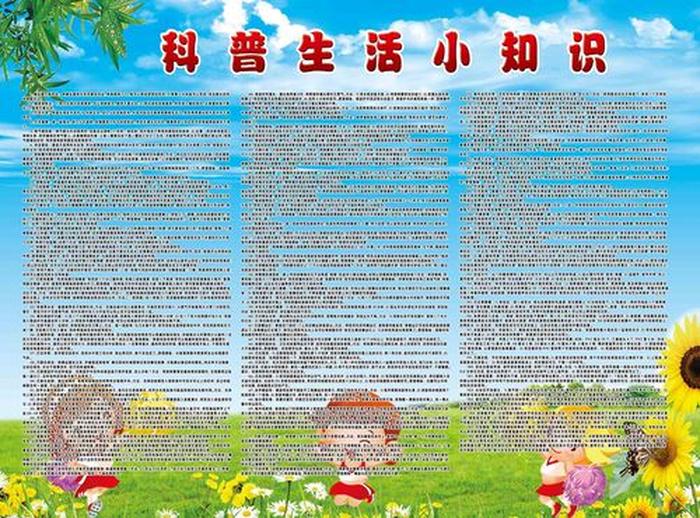 科普日常小常识 日常生活科普知识大全