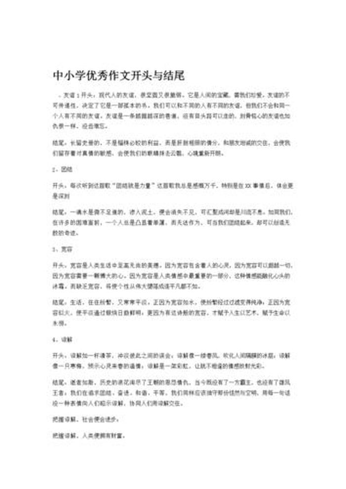 生活中的常识作文；生活小常识开头结尾