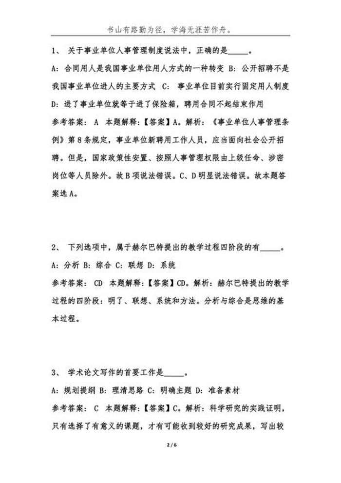 社会公共基础知识题及答案 事业单位公共基础知识历年真题