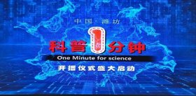科普小知识视频的开头 - 科普知识短视频