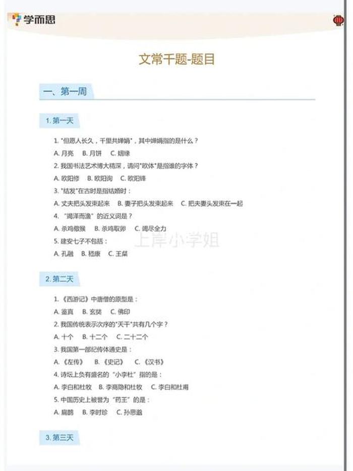 常识1000题问答 - 一年级百科常识1000题