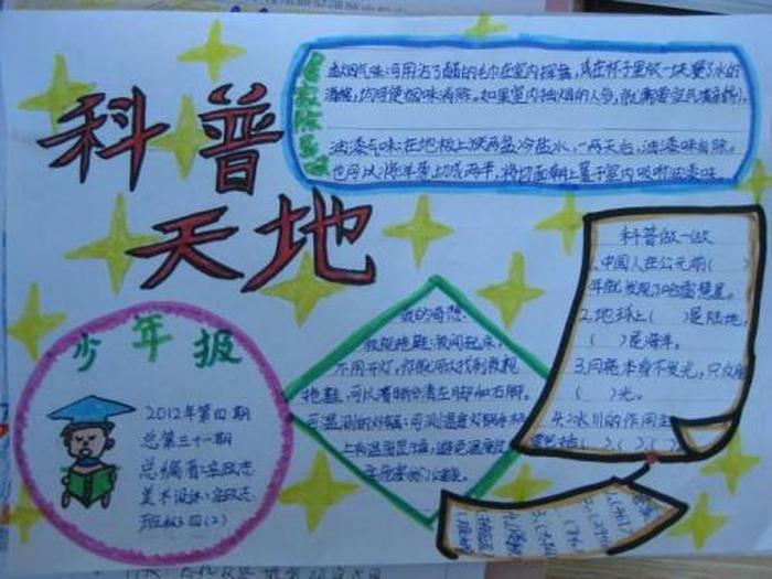 科普知识内容资料大全四年级，科技科普知识资料大全