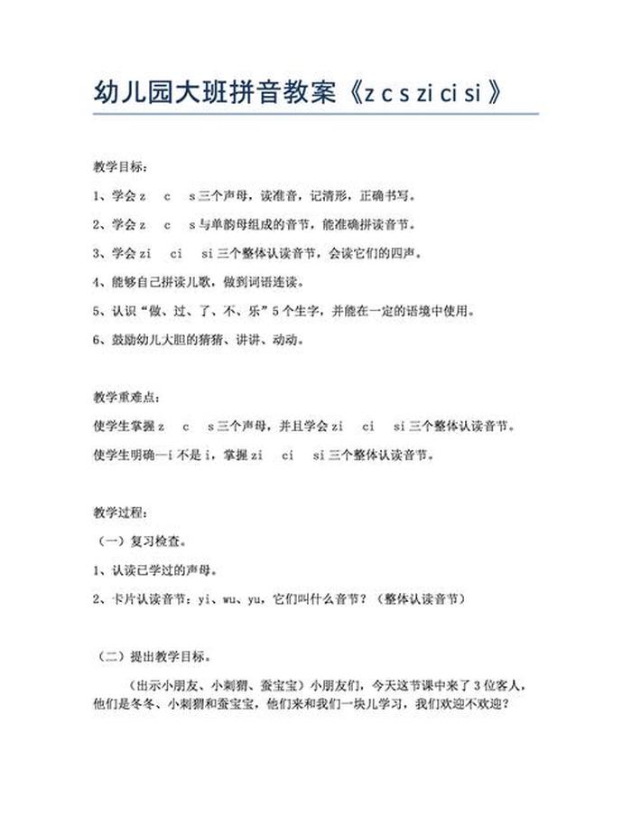 大班全部拼音知识 - 优质大班安全教案20篇