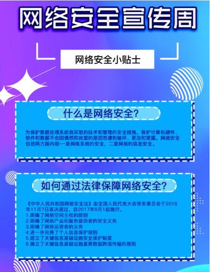 网络安全小知识小常识 网络安全宣传知识内容