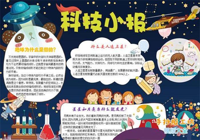 太空人类科技小知识、科技小知识手抄报内容