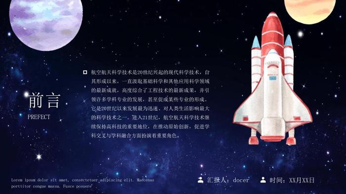 航天科普小知识ppt，航天科普知识资料