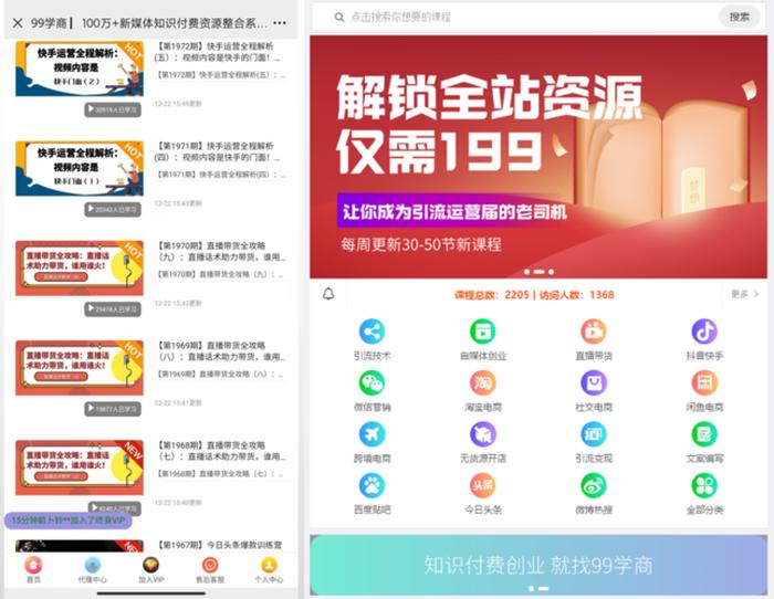 知识付费创业项目网站排名，知识付费网站搭建