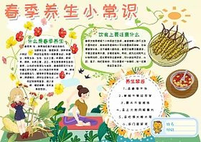 春季养生小常识大全；生活常识知识大全