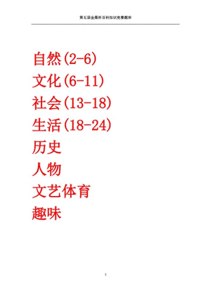 小学生趣味百科知识竞赛题库 - 文学知识竞赛题库