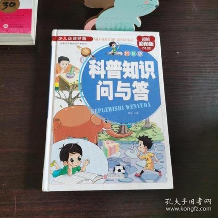 日常知识问答题 - 科普知识1000问与答