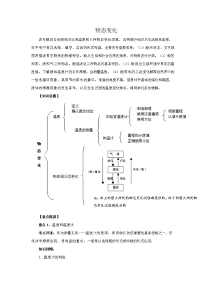 生活中用到的物理知识100字；生活中的物理现象及物理知识