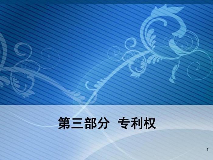 商标与专利知识产权；什么是专利